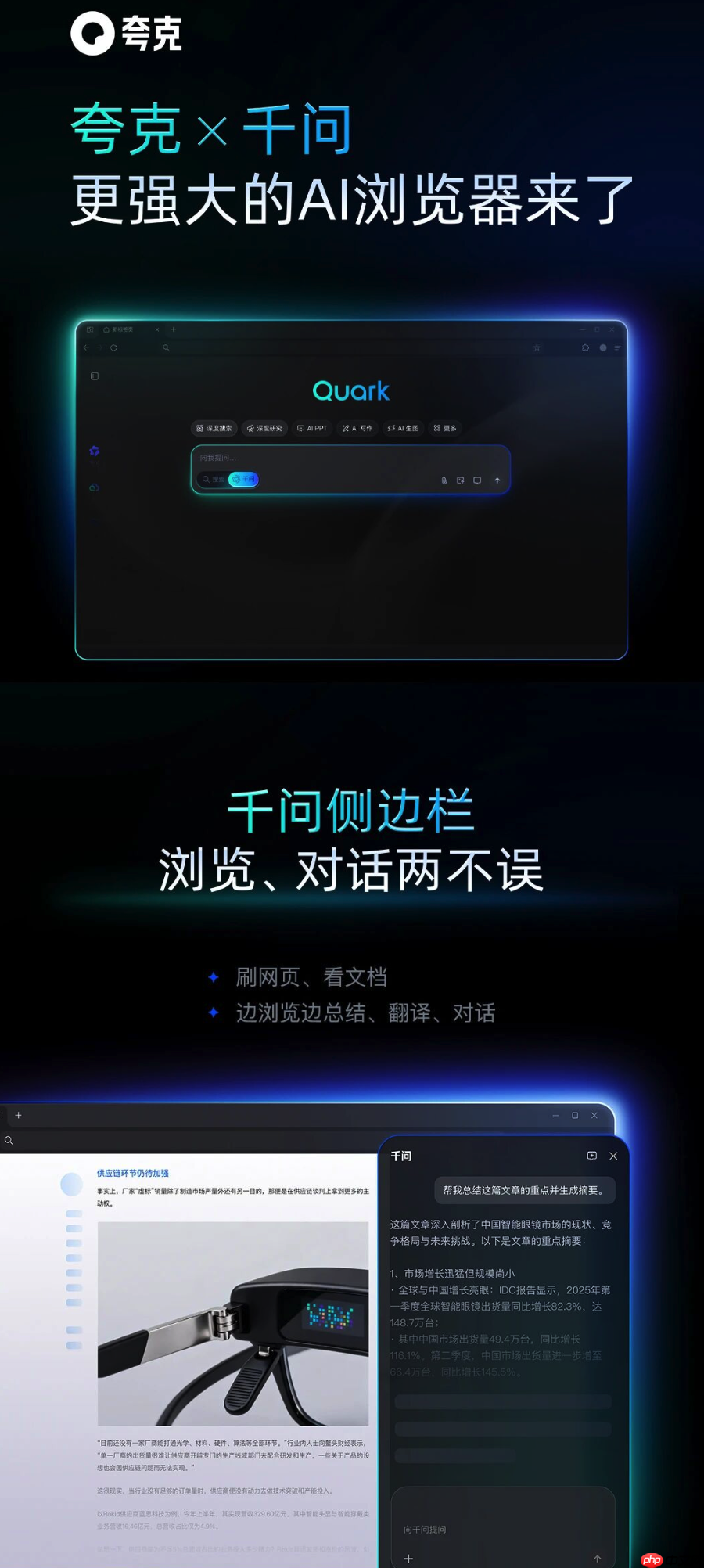 全新夸克AI浏览器发布，集成千问功能，支持桌面AI助手唤起功能