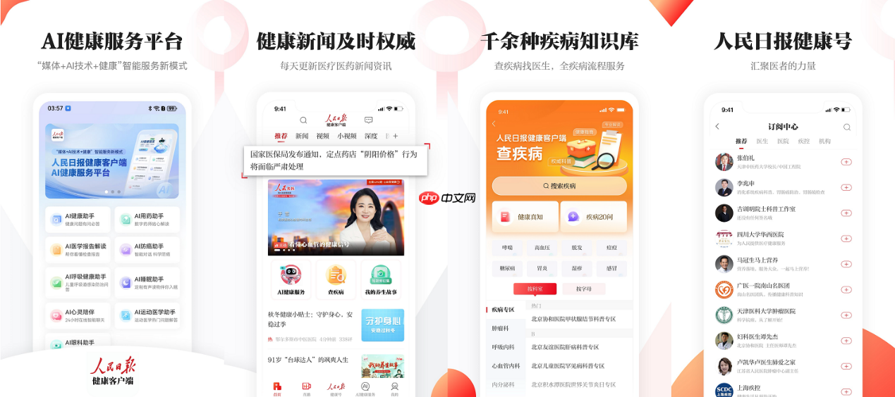 鸿蒙版人民日报健康客户端上线,开启智慧健康新体验