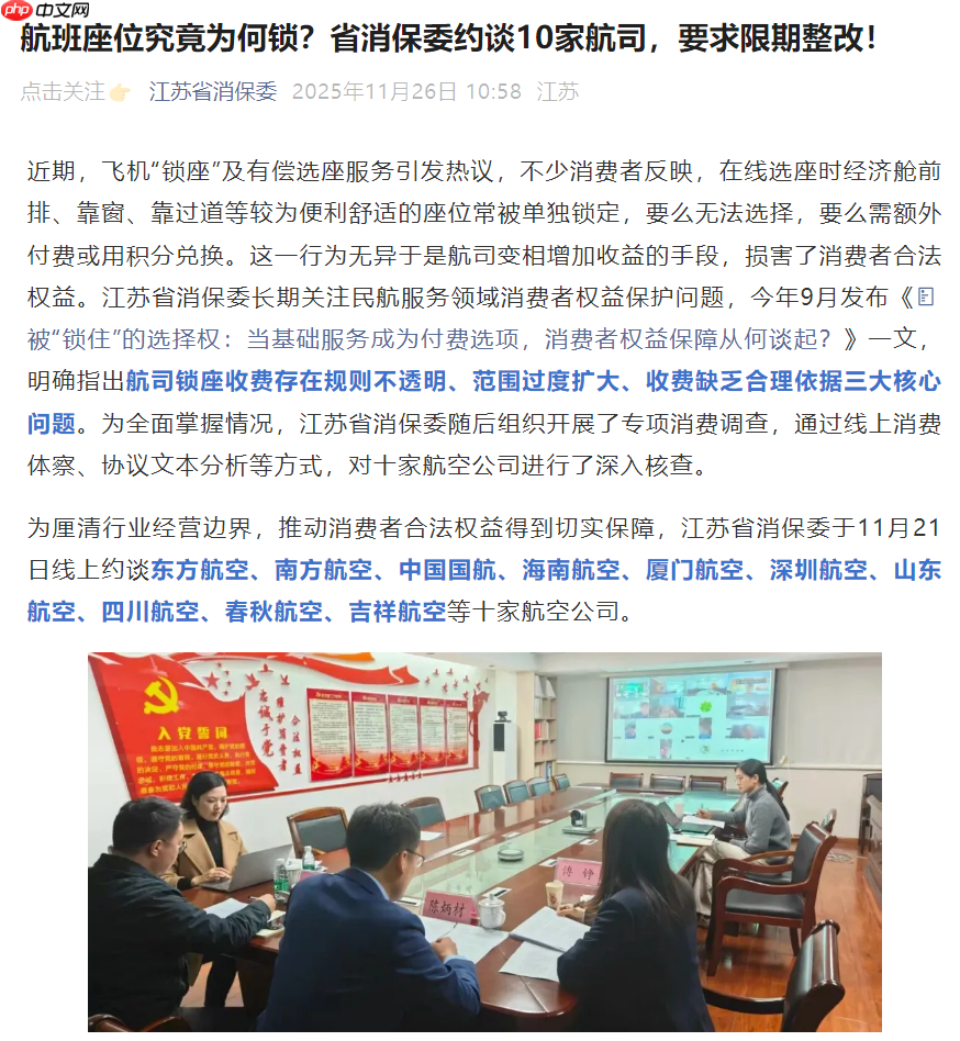10 家航空公司被约谈:要求整改“锁座”,取消付费或变相付费选座模式