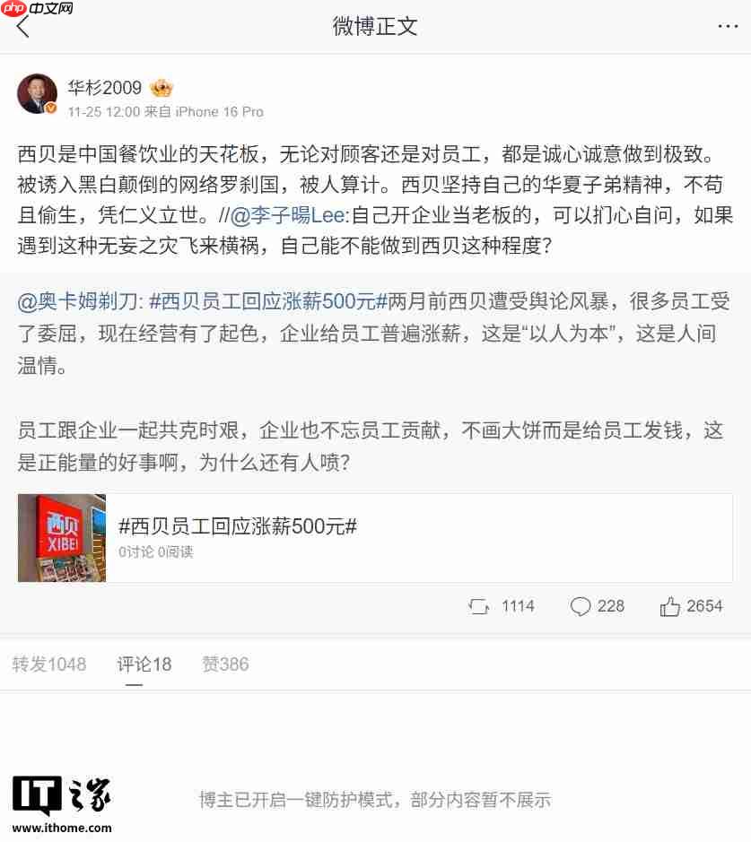 华与华董事长华杉称西贝被人算计,罗永浩要求其必须公开道歉