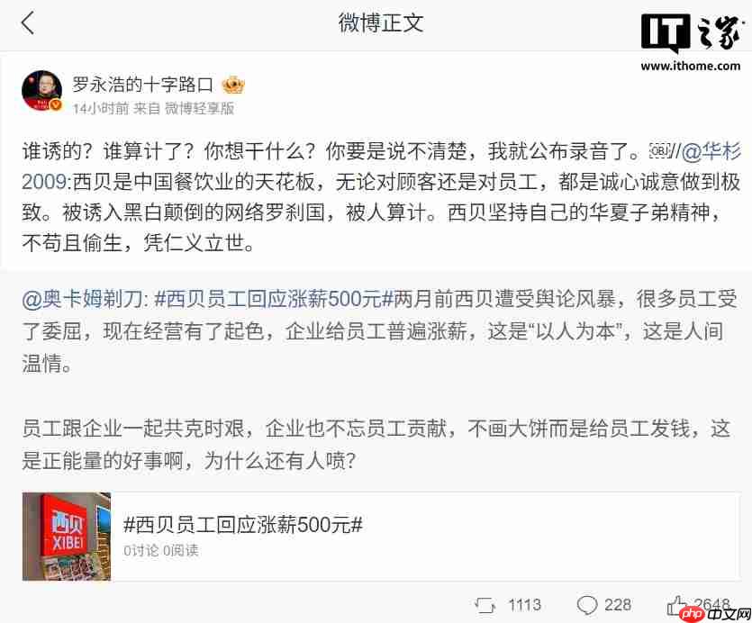 华与华董事长华杉称西贝被人算计,罗永浩要求其必须公开道歉