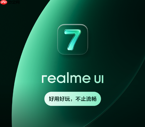 真我GT8开始推送realmeUI 7.0 升级流畅度和视觉设计