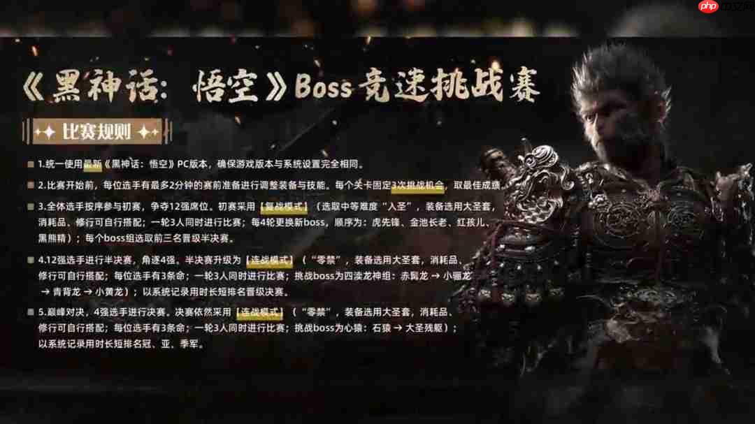 决出最强天命人!《黑神话:悟空》Boss竞速挑战赛免票开启