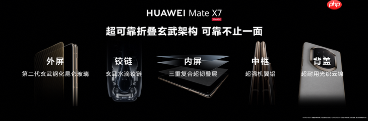 HUAWEI Mate X7正式发布,折叠引领者,巅峰之上再突破
