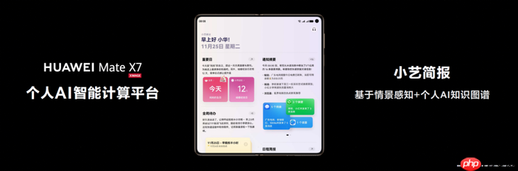HUAWEI Mate系列新机重磅亮相,超能小艺全场景AI体验再进化