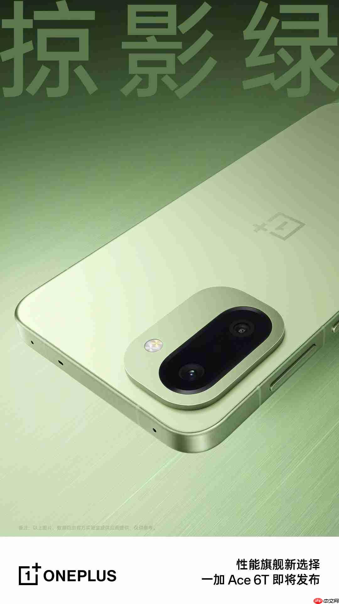 一加 Ace 6T真机外观首曝!三款低饱和清新配色亮相