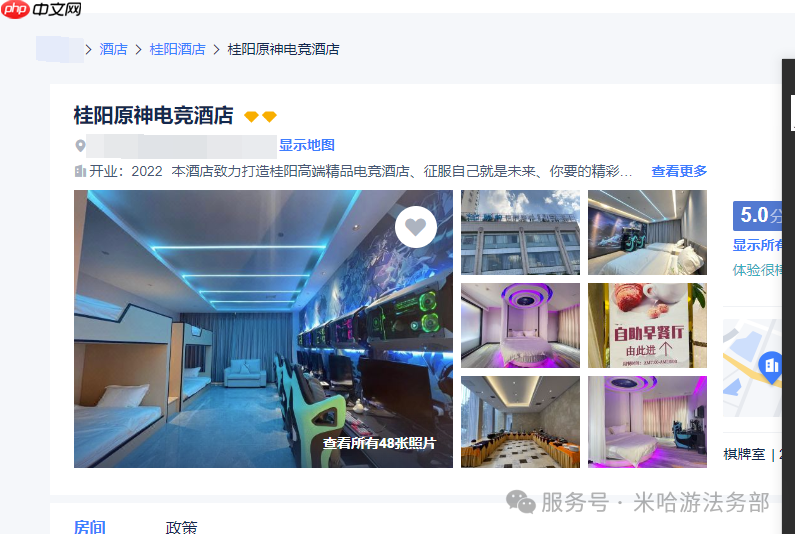 米哈游起诉“原神电竞酒店”商标侵权，获赔 35 万元