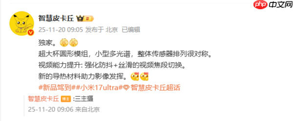 曝小米17 Ultra将于12月第4周发布 同期唯一的Ultra机型