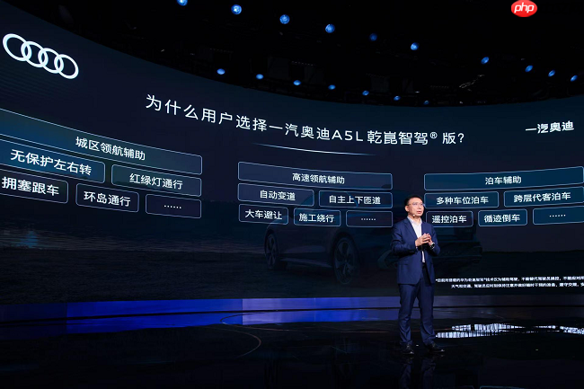 一汽奥迪A5L乾崑智驾®版正式上市,开启“油电同智”新纪元