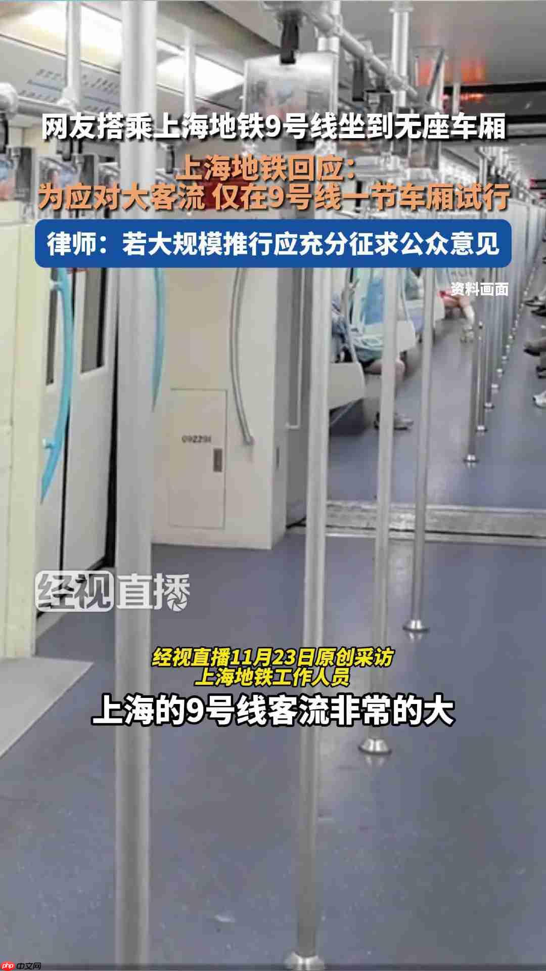 上海地铁回应设计无座站票车厢:为应对大客流,仅在 9 号线一节车厢试行
