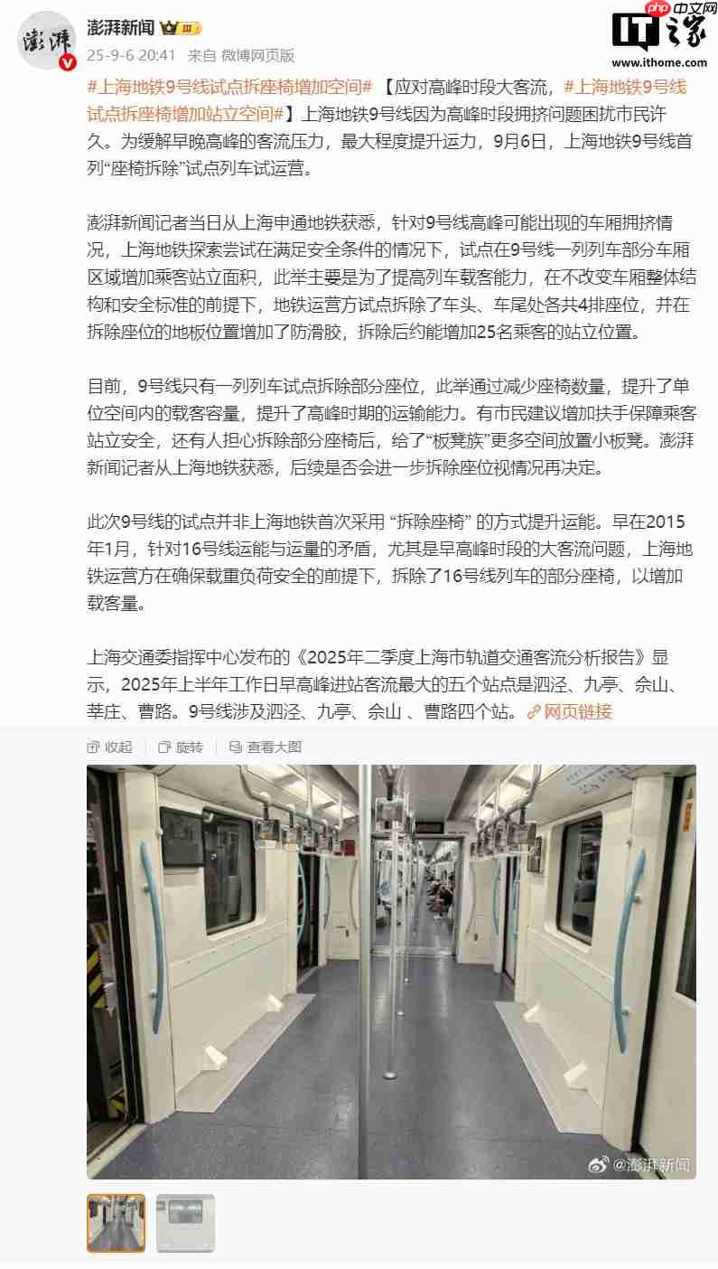 上海地铁回应设计无座站票车厢:为应对大客流,仅在 9 号线一节车厢试行