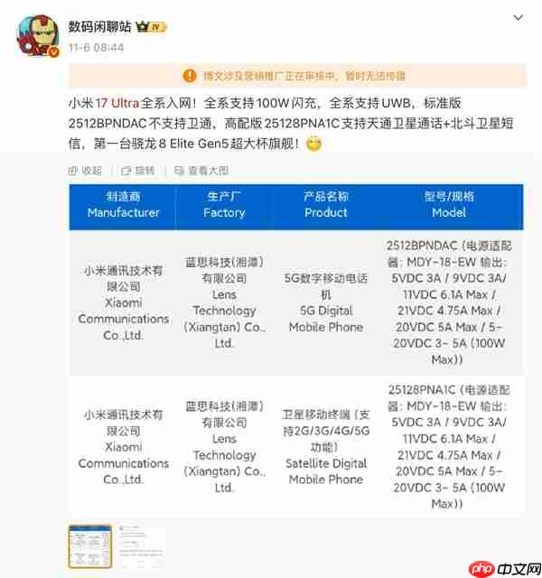 小米最强机皇快来了!小米17 Ultra看点汇总