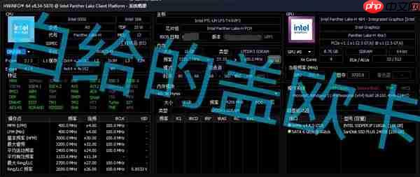 Intel Panther Lake突然开卖!不过是工程样品