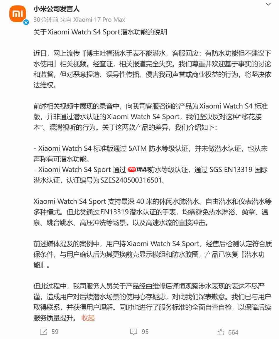 小米Watch S4 Sport不能潜水?官方辟谣:移花接木 完全失实