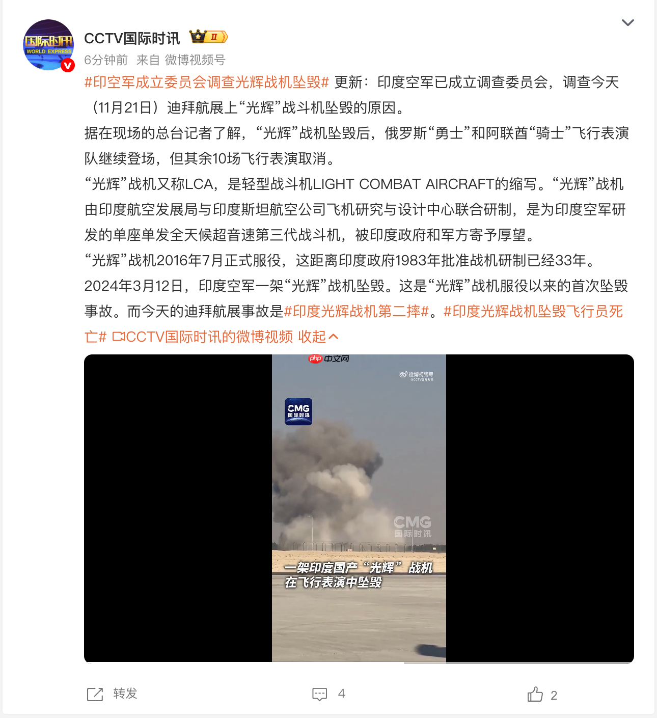 印空军成立委员会,调查“光辉”战机迪拜航展飞行表演坠毁原因