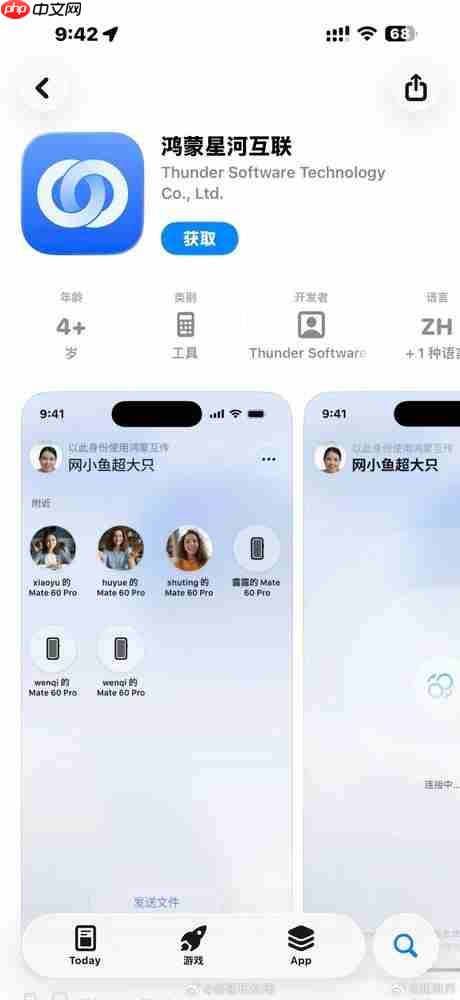 鸿蒙星河互联App上架苹果应用市场:免流量互传数据