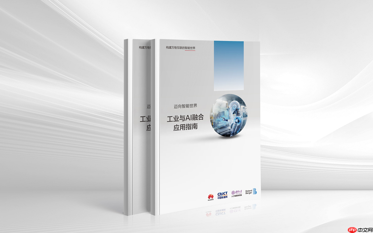 《工业与AI融合应用指南》发布,提出“新六化”工业发展趋势和“三层五阶八步”