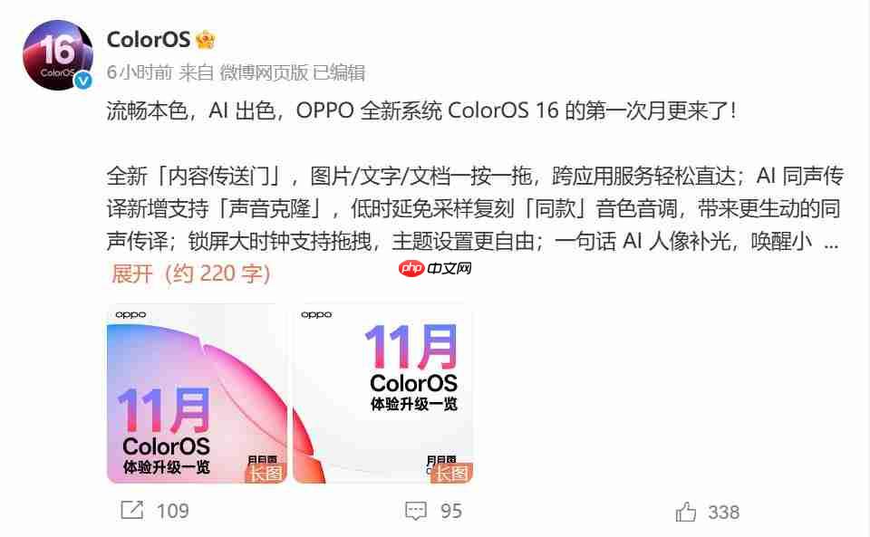 ColorOS 16首次更新出炉：UI优化 新增大量AI功能
