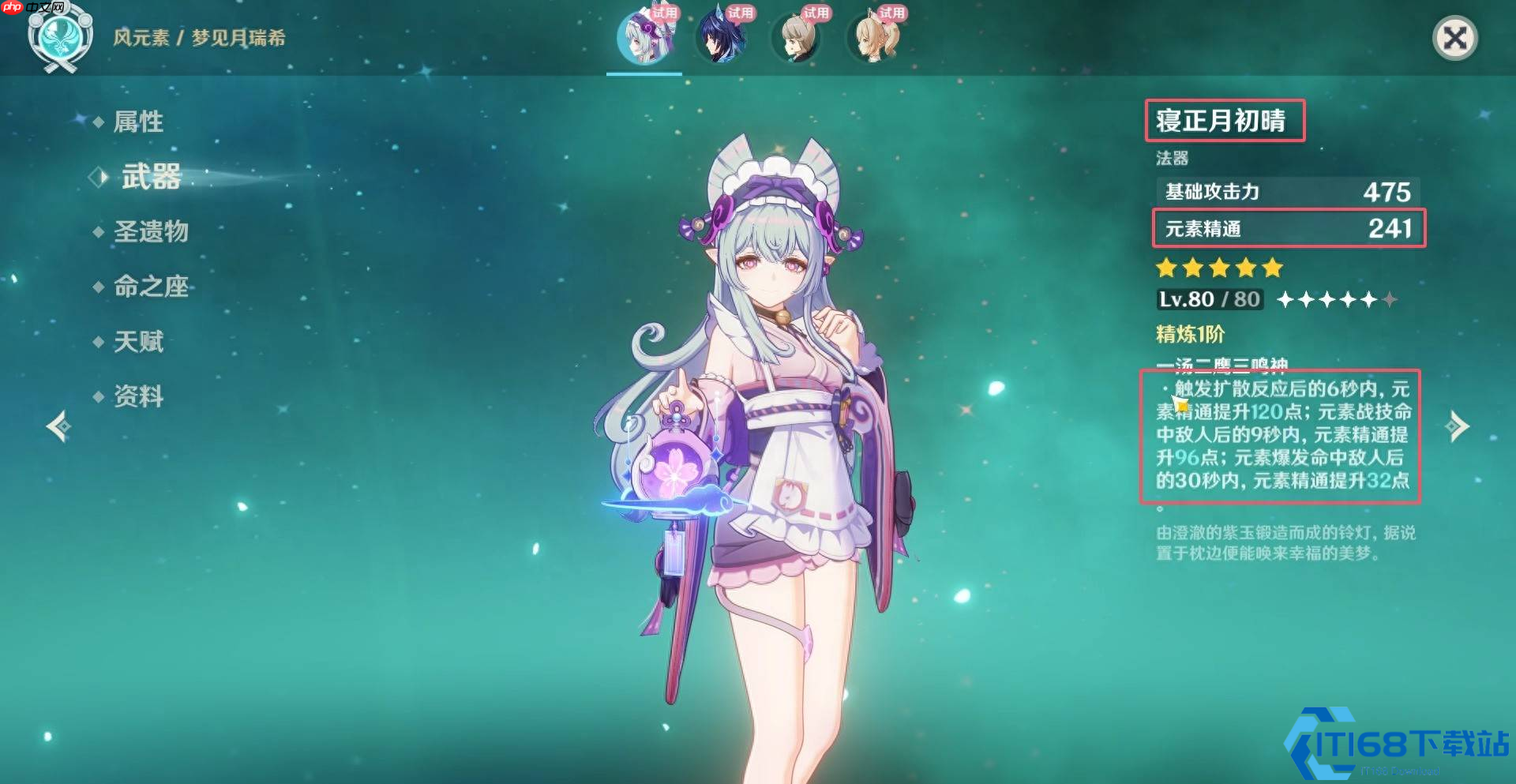 梦见月瑞希命座全解析:扩散伤害与辅助能力提升指南