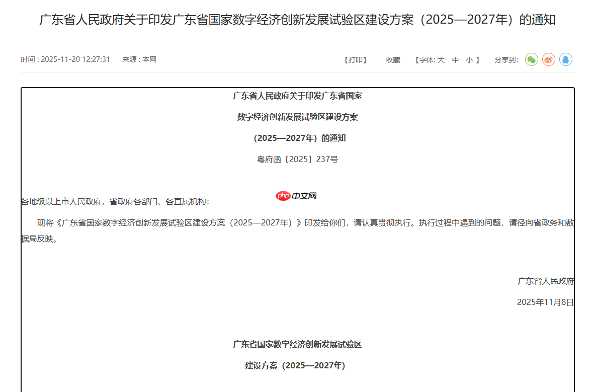广东:到 2027 年人工智能核心产业规模超过 4400 亿元