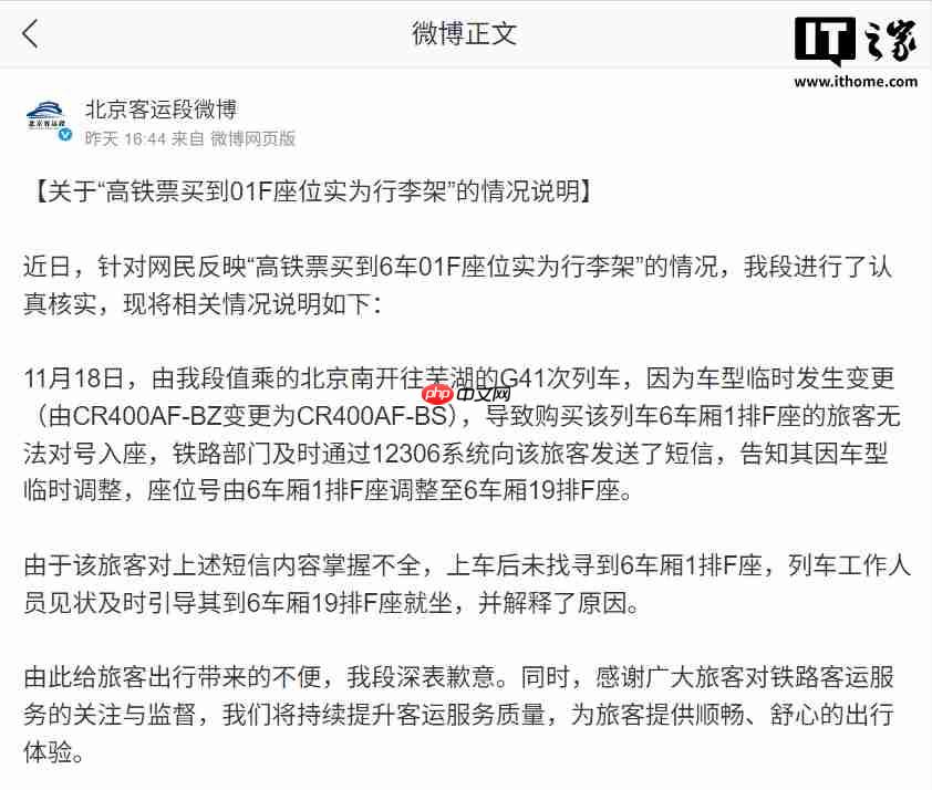高铁票买到 01F 座位实为行李架,官方回应称系车型临时变更
