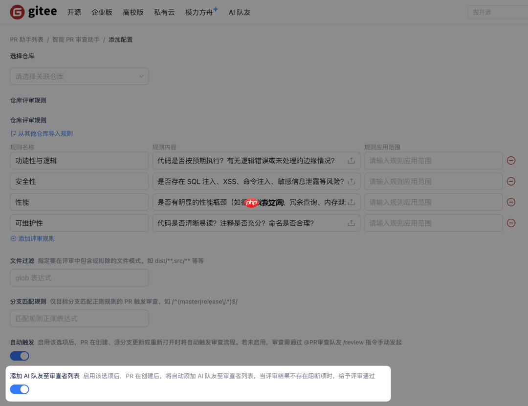 Gitee AI 队友新升级:PR 审查更智能,安全治理更灵活,个人用户也能用!