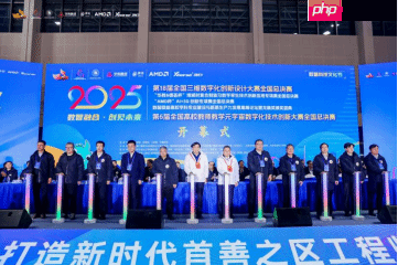 新质生产力赋能 培育高素质数智人才 2025第18届全国3D大赛全国总决赛&第6届3D教师大赛全国总决赛在京举行