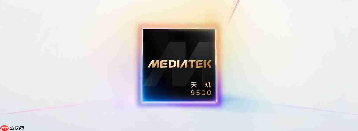 联发科三季度业绩超预期,天玑9500市场表现出色
