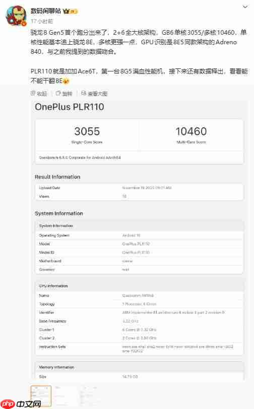 高通官宣第五代骁龙8即将发布,一加 Ace 6T全球首发!