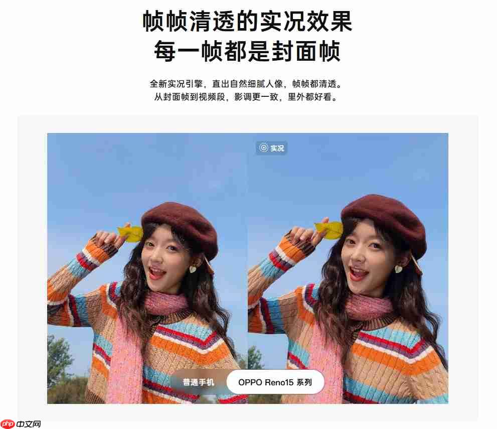 一拍二拼三出圈,Reno15 系列轻松打造实况大片