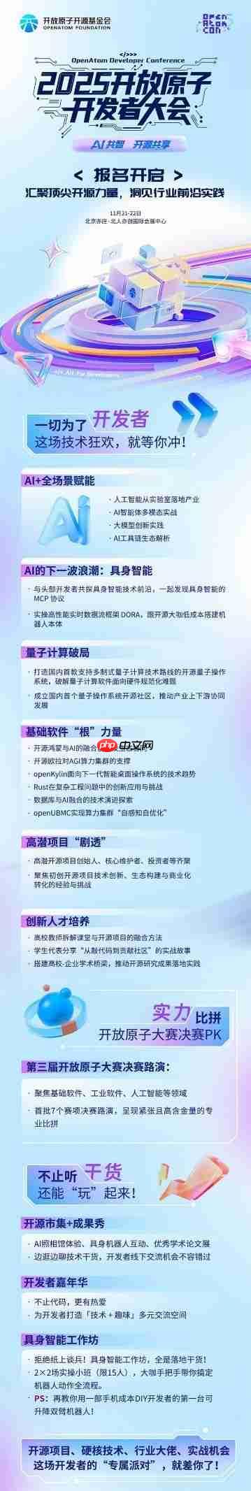 AI共治,开源共享:2025开放原子开发者大会邀您共筑新生态