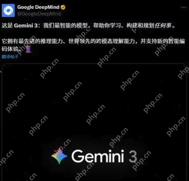 美国AI内战升级:谷歌发布Gemini 3 Pro,奥特曼罕见点赞 - php中文网