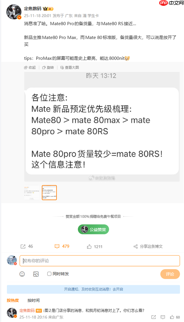 华为Mate 80系列备货量出炉:主推Pro Max 标准版管够放开买