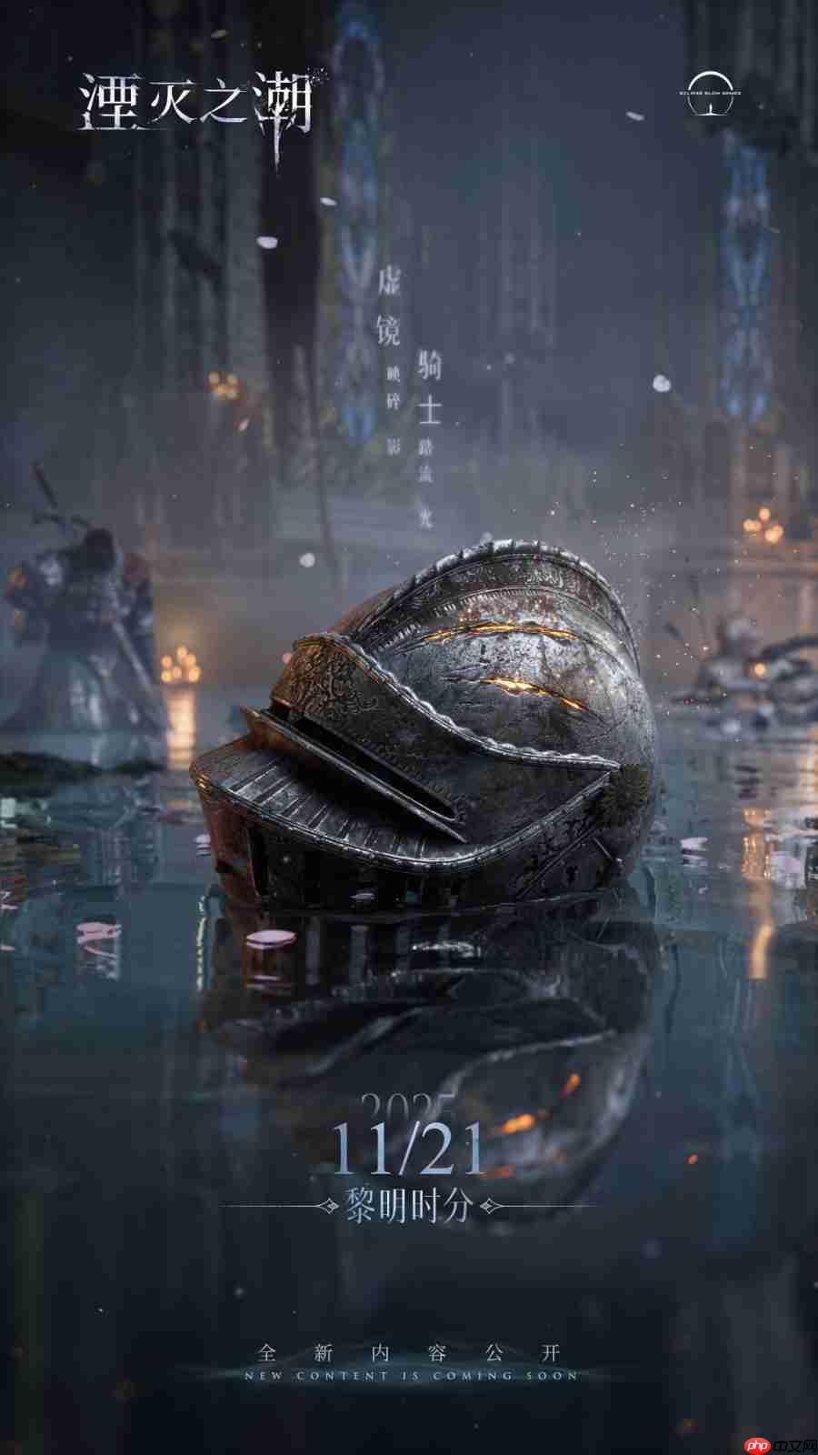 《湮灭之潮》新内容预热 将在Xbox发布会亮相