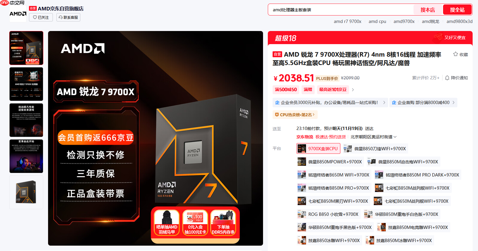 大促爆卖日常也好价!AMD 锐龙7 9700X处理器实力推荐