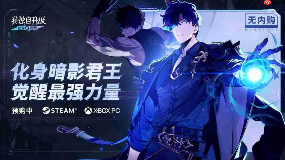 《我独自升级：起立·觉醒》豪华版预购开启！11月22日抢先体验