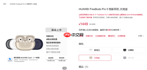 首款星闪音频耳机!华为FreeBuds Pro 5悦彰耳机配置价格公布:1449元