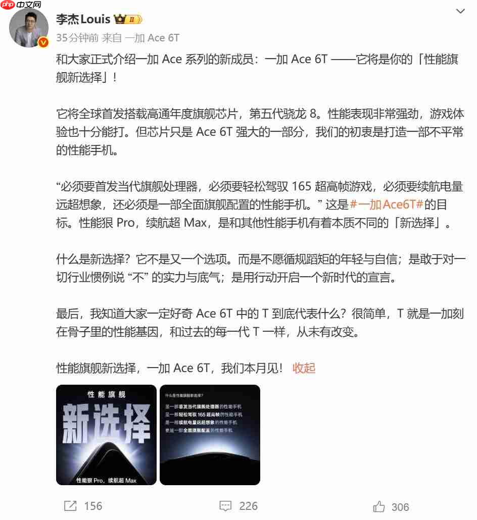 首发骁龙8 Gen5!一加Ace 6T正式官宣