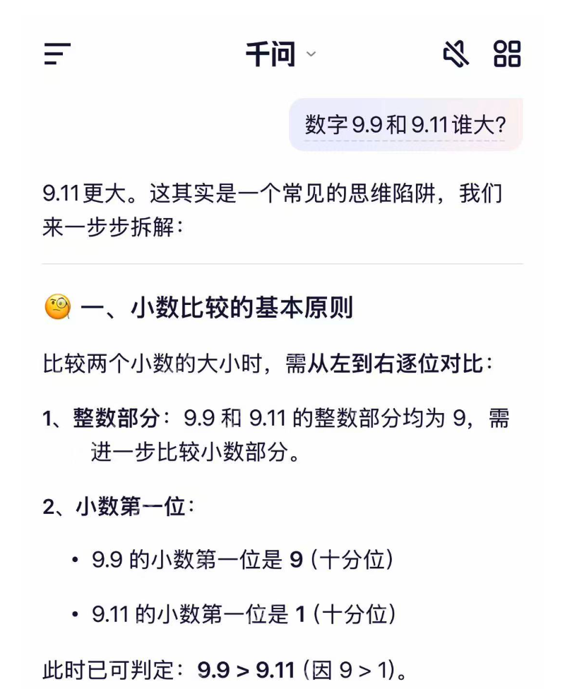 阿里千问APP公测:9.9和9.11谁大?AI先“翻车”后“纠错” - php中文网