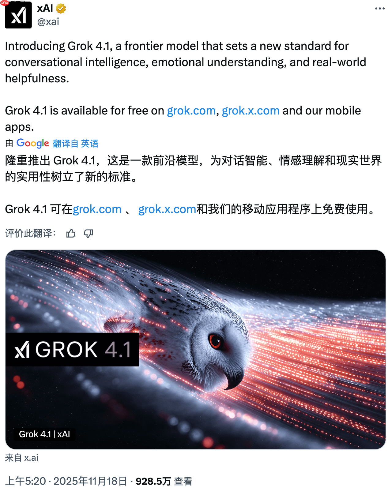 xAI 发布最新模型 Grok 4.1:更少幻觉、更准事实、更强风格控制