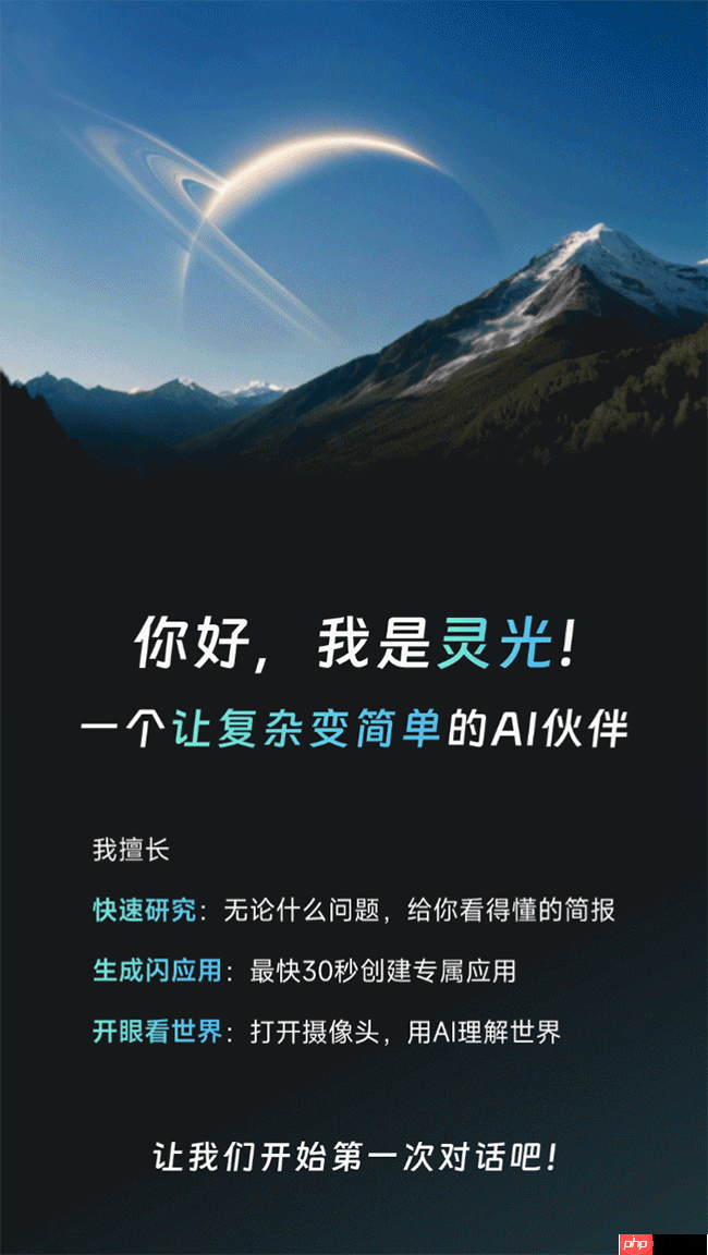 蚂蚁发布全模态通用AI助手灵光亮相科技界