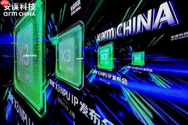 安谋科技Arm China发布全新“周易” X3 NPU:算力高达80 FP8 TFLOPS
