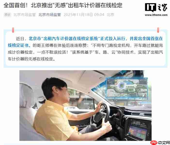 全国首创,北京推出“无感”出租车计价器在线检定