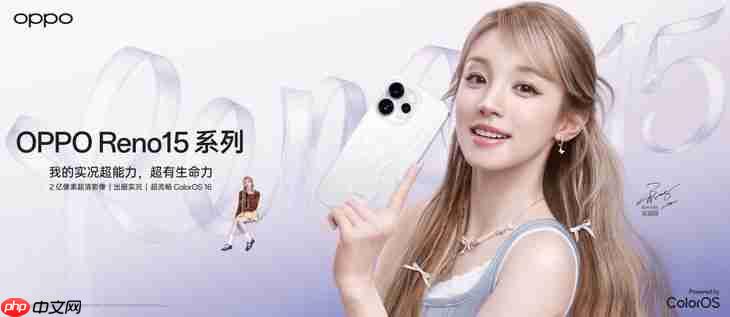 OPPO Reno15 系列正式发布,潮流实况玩法“超出圈”