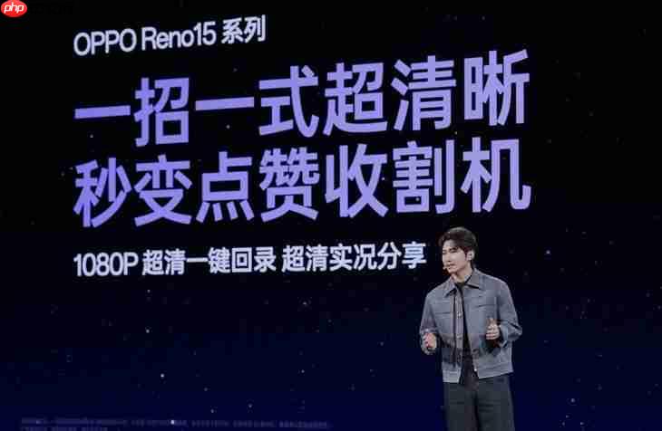 OPPO Reno15 系列正式发布,潮流实况玩法“超出圈”