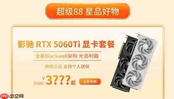 限时三天!影驰天猫超级88真香价来袭!