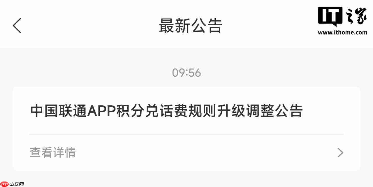 中国联通 App 交话费将无法积分全额抵扣,改为每月最高抵扣 10 元