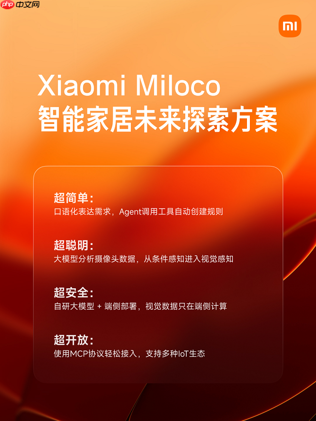 XiaomiMiloco发布，探索大模型驱动全屋智能生活