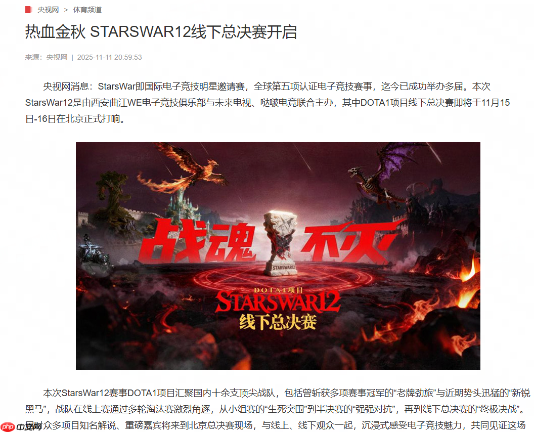 央视直播下的StarsWar12总决赛，KK对战平台助力DotA1巅峰之战开启！