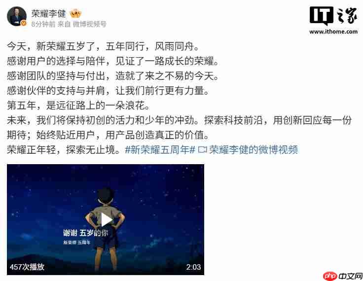 新荣耀 5 周年,CEO 李健向用户、团队、伙伴致谢